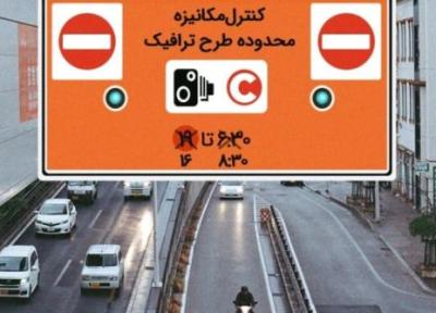 رزرو روزانه طرح ترافیک فعلاً در سامانه تهران من نیازی نیست
