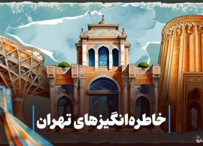 اینفوگرافیک ، خاطره انگیزهای تهران